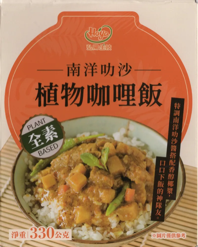 南洋叻沙植物咖哩飯