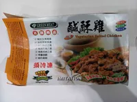 Vegetation Salted Chicken