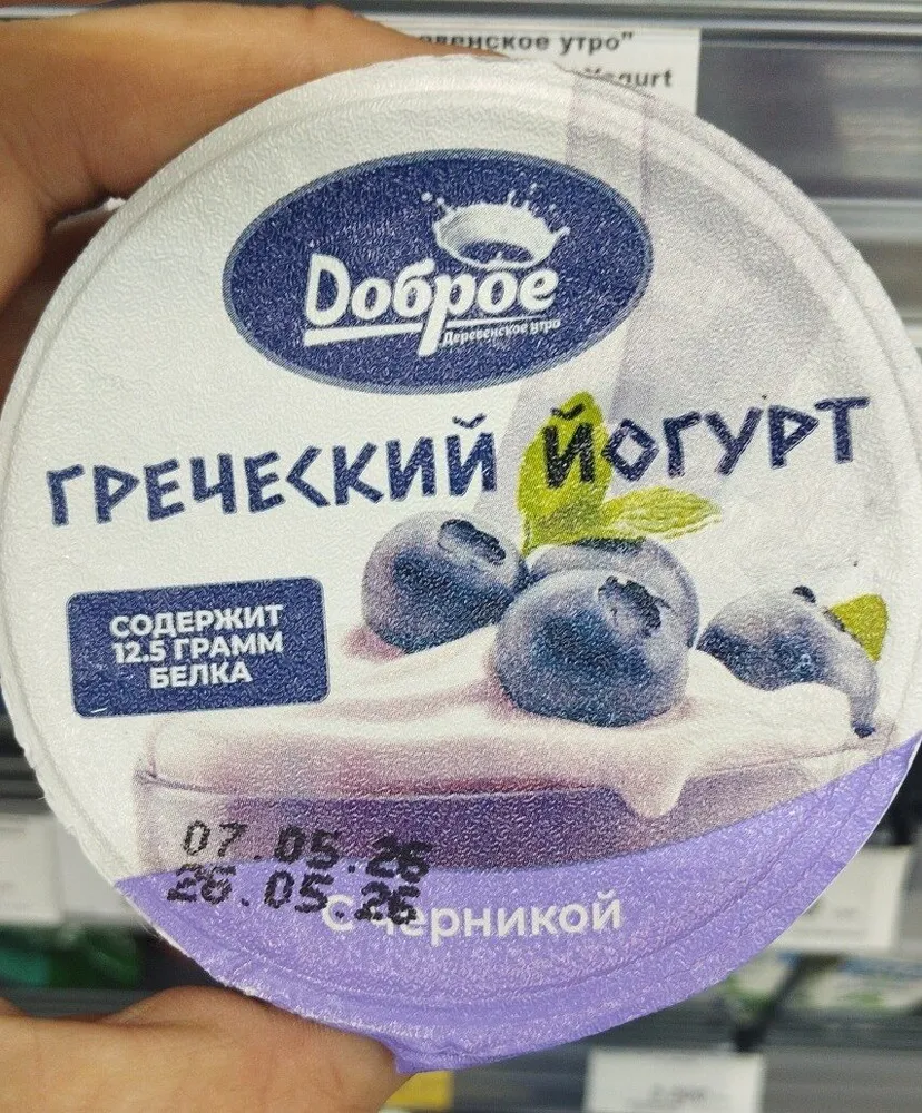 Greek YOGURT BLUEBERRY