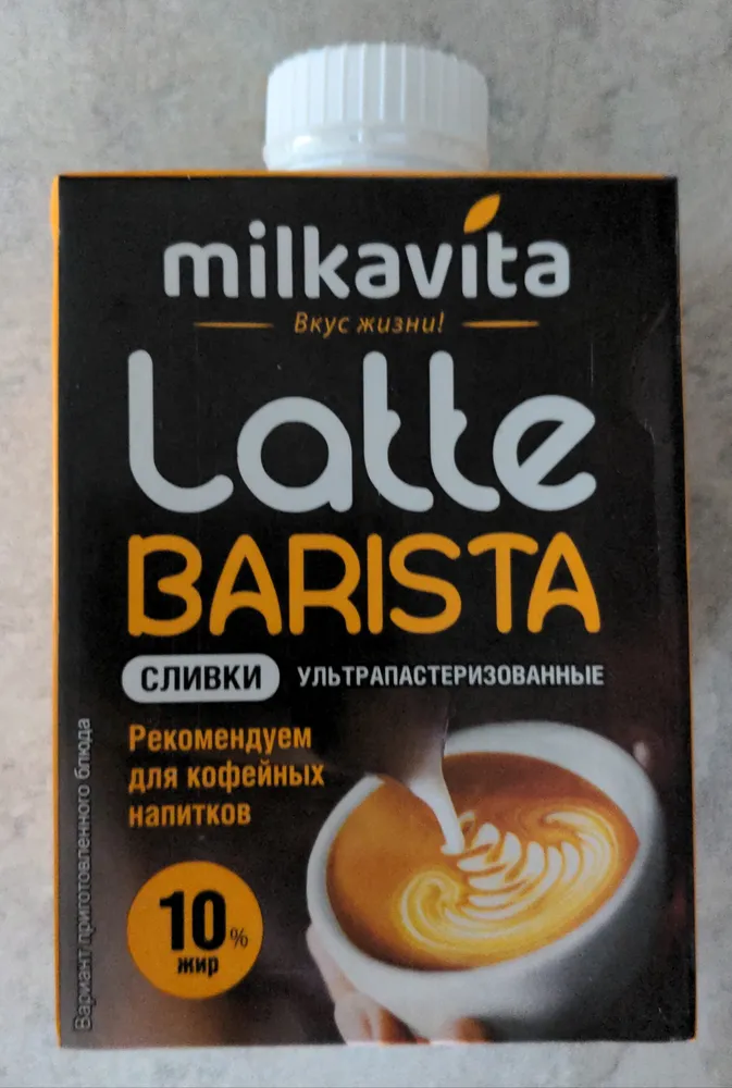Latte Barista
