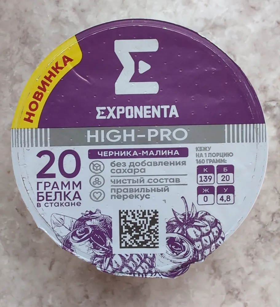 Йогурт High-Pro Черника-малина