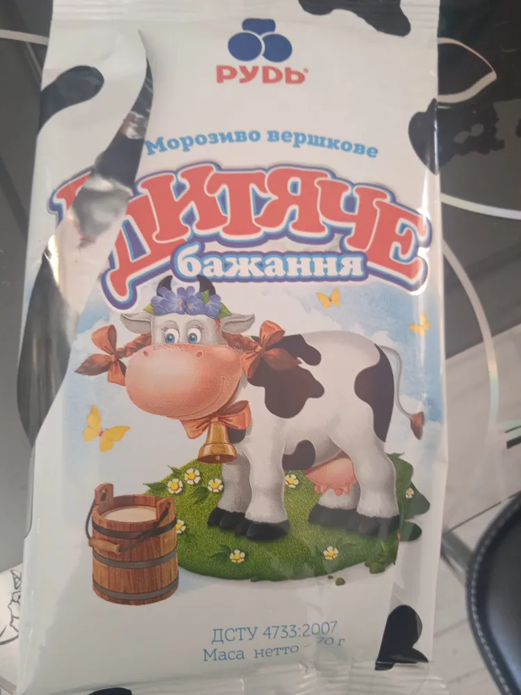 Морозиво вершкове «Дитяче бажання»