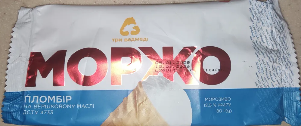 Морозиво-пломбір "Моржо", у вафельному стаканчику
