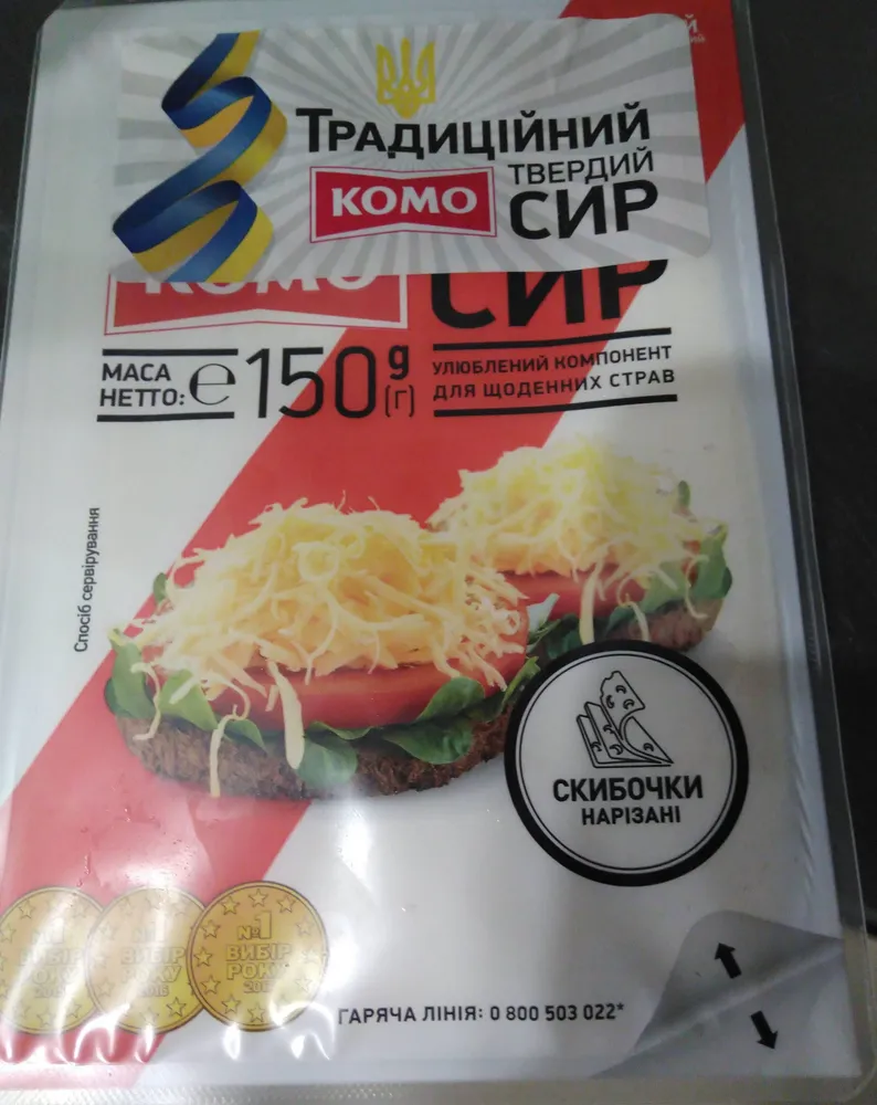 Сир твердий скибочками КОМО
