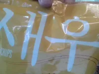 HRIPS" Chips aus Tapiokastärke 57% mit Garnelen
