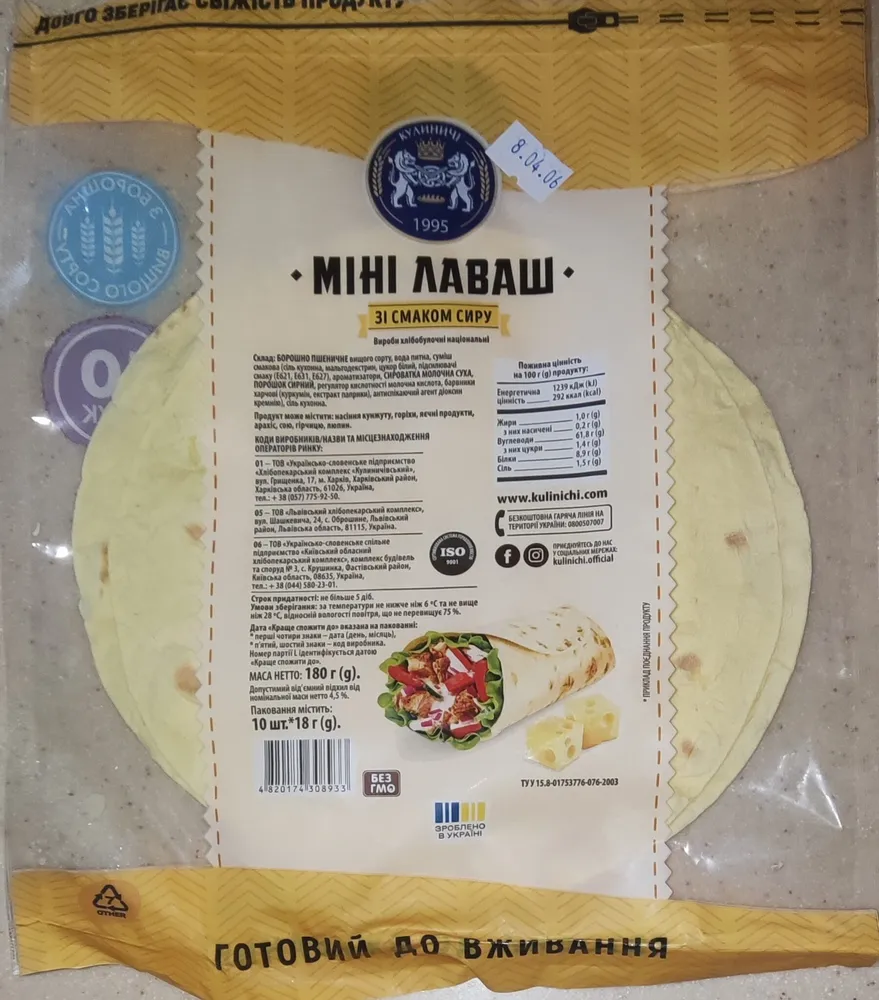 Міні лаваш, зі смаком сиру