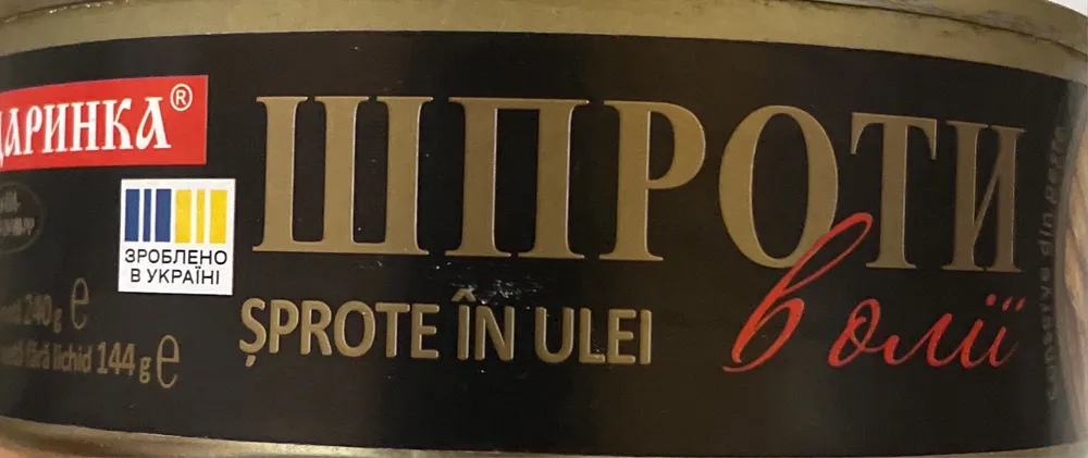 Шпроти в олії