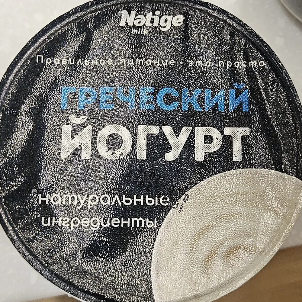 Greek Yogurt