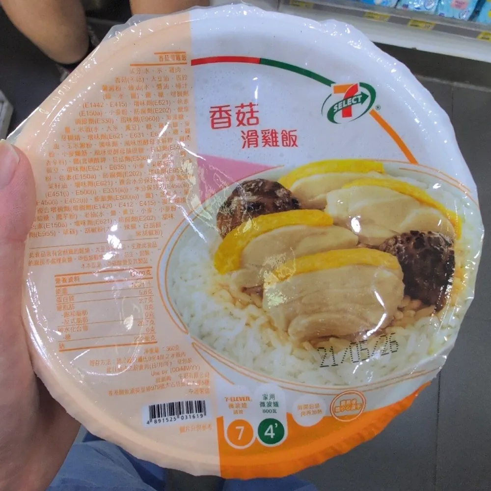 香菇滑雞飯