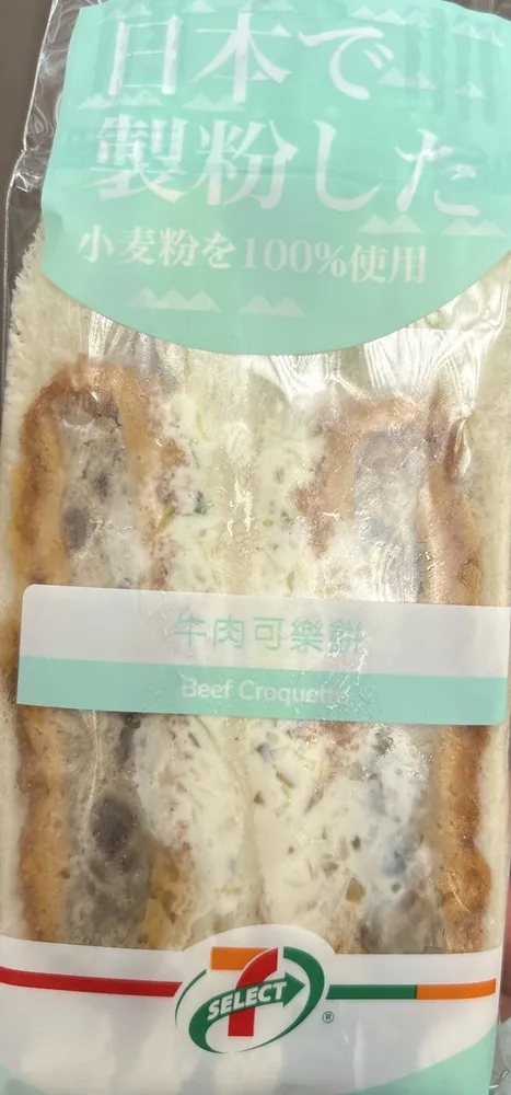 Beef Croquette
