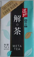極品解茶
