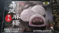 Japanese style mochi (Taro flavour)