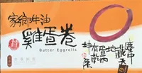 Butter Eggrolls