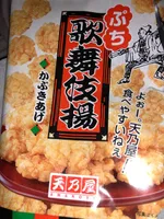 Biscuit de riz japonais