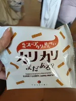 Sapporo Soup Curry Rice Cracker
