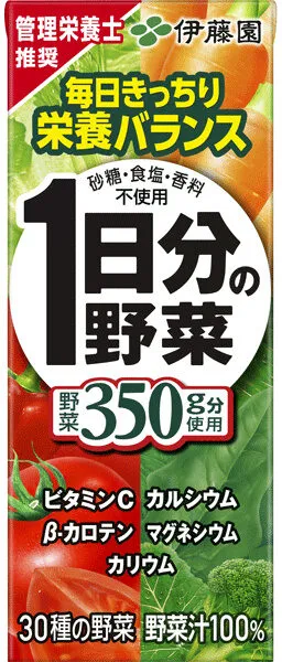 1日分の野菜