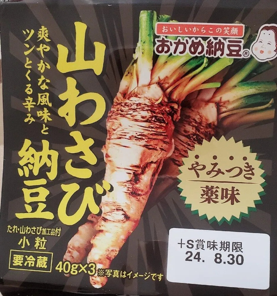 山わさび納豆