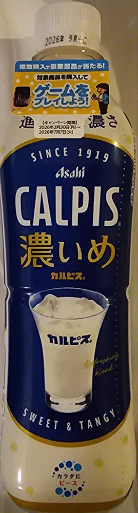 カルピス濃いめ