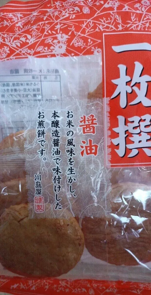Kawashimaya Sen Shoyu