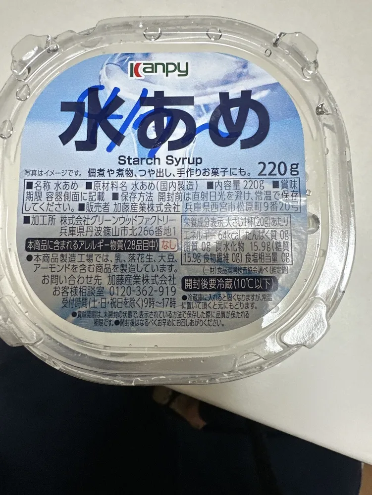 kanpy 水あめ