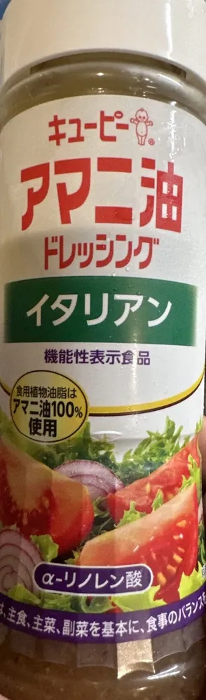 アマニ油ドレッシング　イタリアン