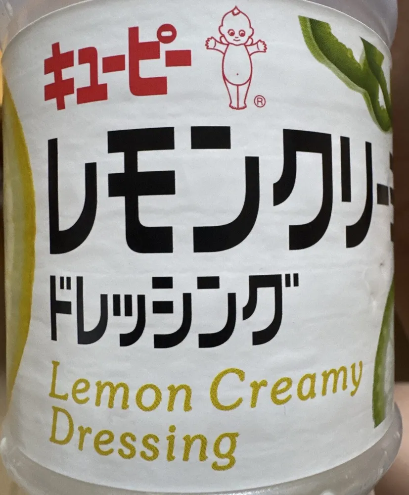 レモンクリーミィドレッシング