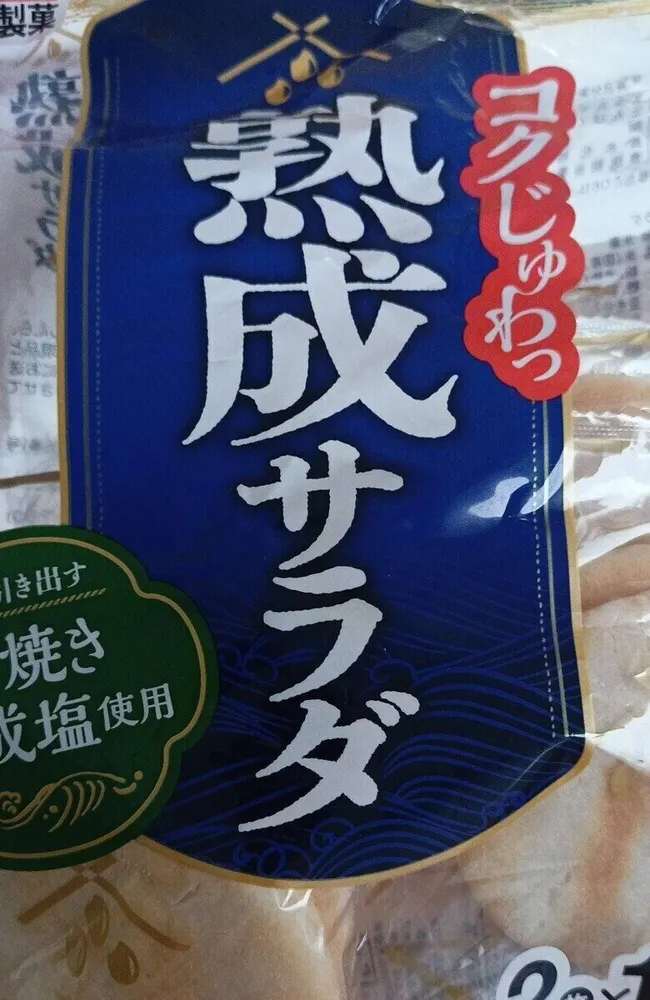 Sanko Jukisei Salad