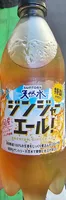 SUNTORY-天然水-特製ジンジャーエール！