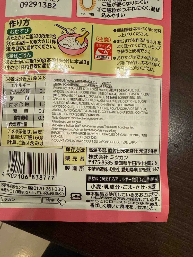 Omusubiyama Yakitarako