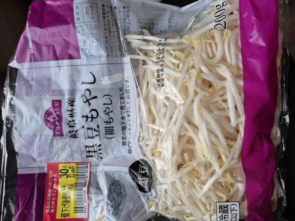 黒豆もやし