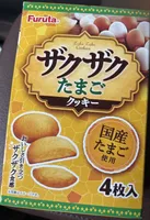 ザクザク玉子クッキー
