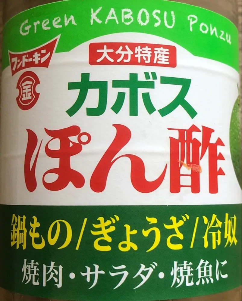 Kabosu ponzu