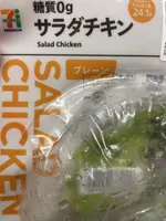 サラダチキン　プレーン