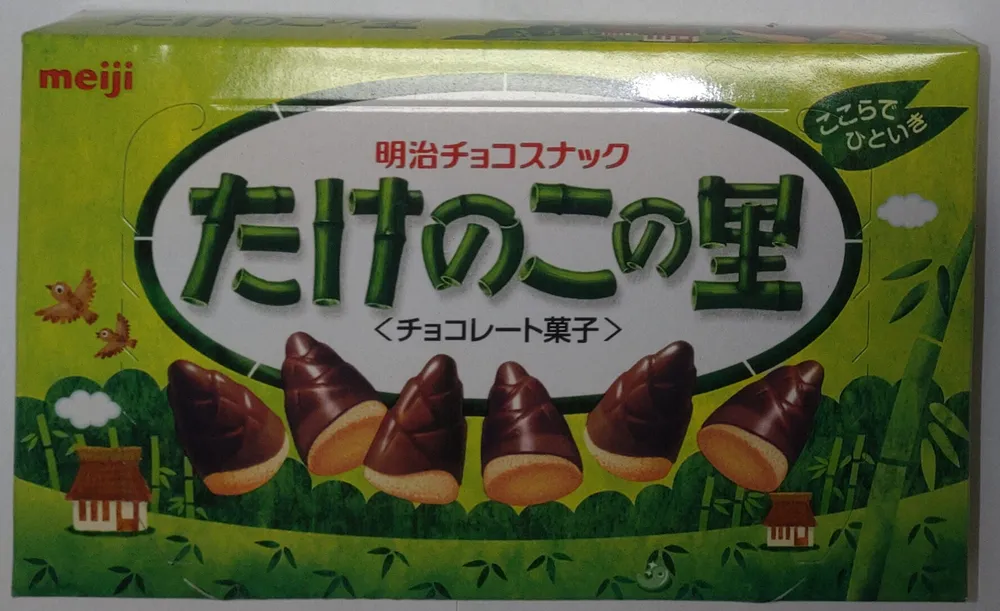 たけのこの里