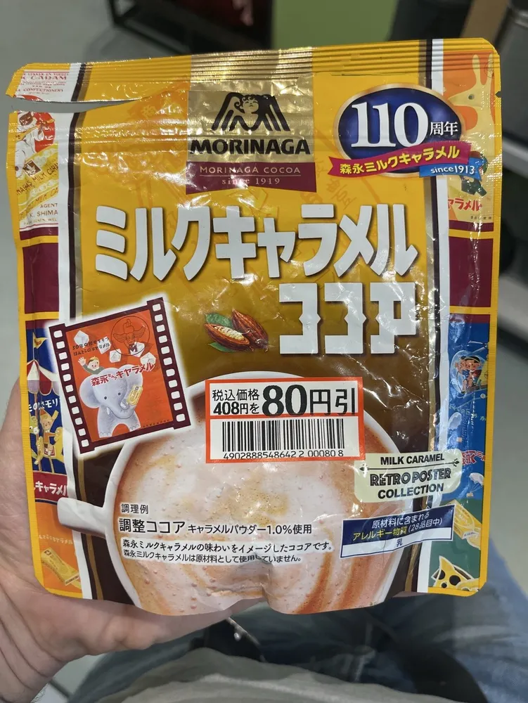 ミルクキャラメルココア