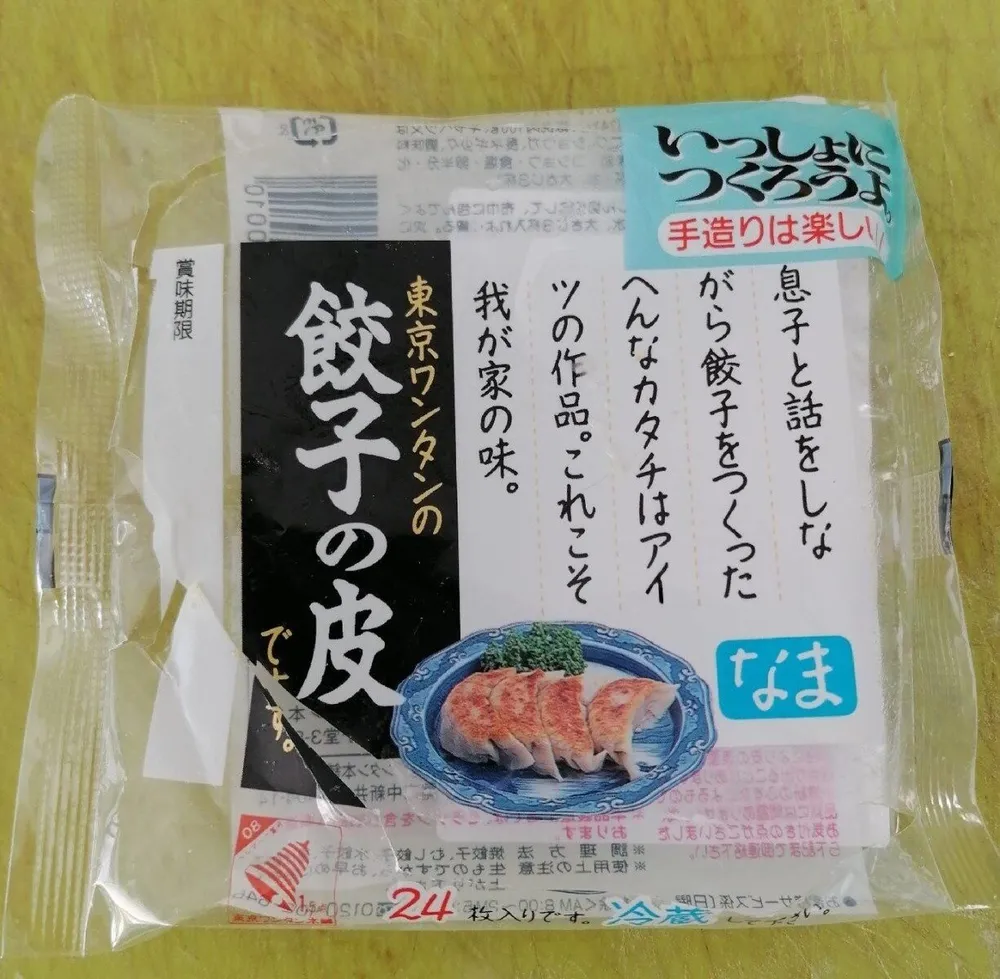 Feuilles de gyoza congelées