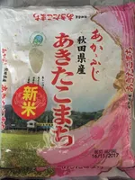 Riz Japonica 2KG - Origine Japon