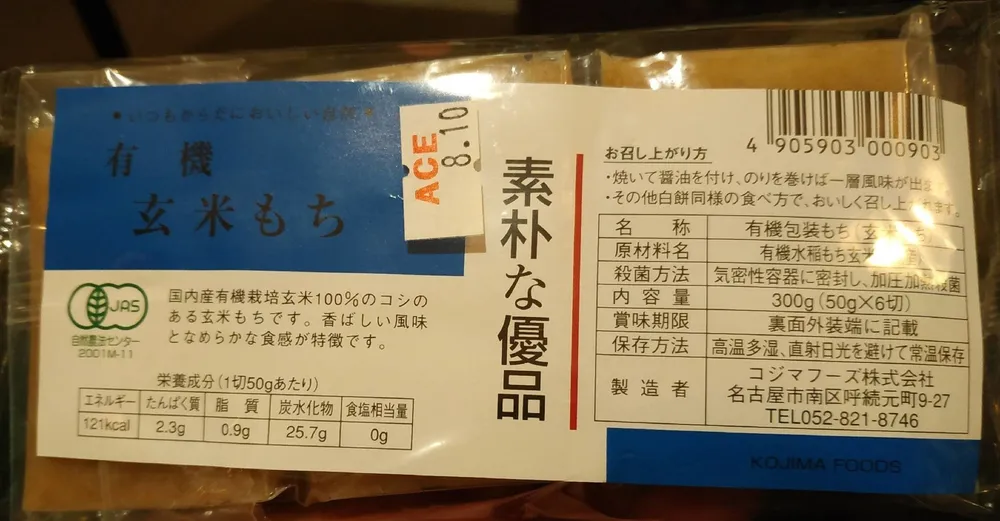''Genmai mochi''