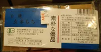 ''Genmai mochi''