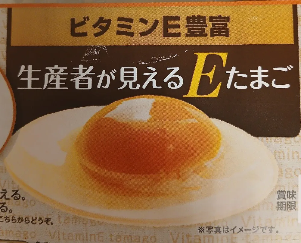 E Tamago