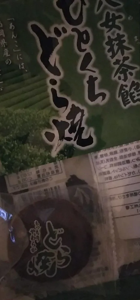 Yame matcha an