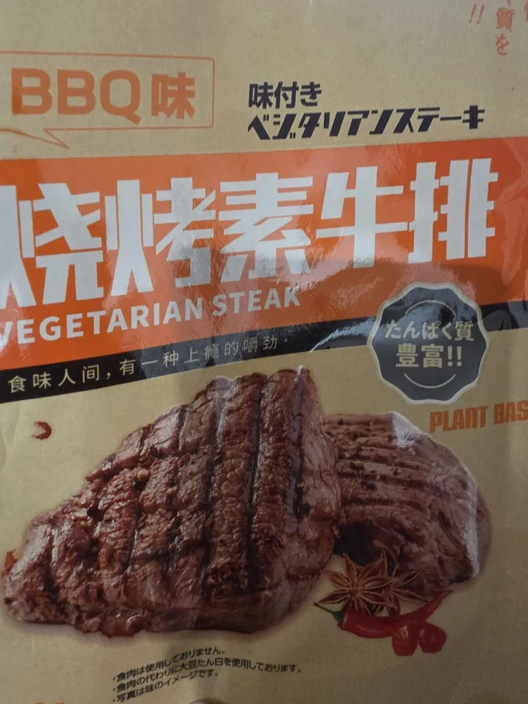 Plant Based Steak