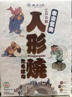 Ningyoyaki