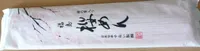 Sômen nouille sakuramen aux feuilles de cerisier sakura