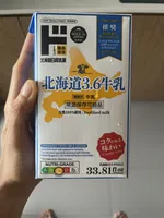 Hokkaido 3.6 Milk