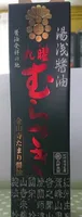 Sauce Soja spéciale KUYOU MURASAKI
