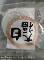 Cream daifuku