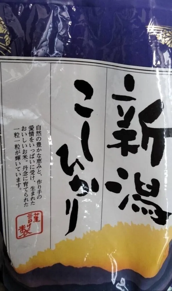 Niigata Koshihikari 2kg Kitou