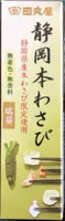Japanese horseradish