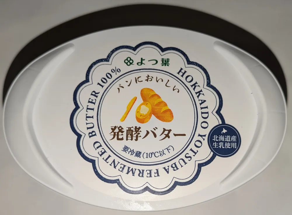 パンにおいしい発酵バター